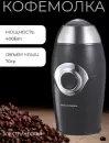 Электрическая кофемолка Backman BM-CGR 603 icon 3
