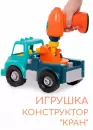 Игрушка-конструктор Battat Кран / 68708-2 icon 2