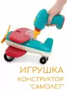 Игрушка-конструктор Battat Самолёт / 68706-2 icon 6