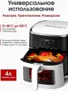 Аэрогриль Beheart AF-E4003-AS icon 6