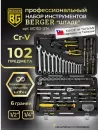 Универсальный набор инструментов Berger BG102-1214 (102 предмета) icon 2
