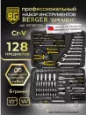 Универсальный набор инструментов Berger BG128-1214 (128 предметов) icon 2