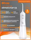 Ирригатор Bitvae C6 (белый) icon 2