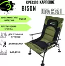 Кресло Bison HBA2021 icon 4