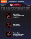 Конструктор Blokees Трансформеры. Classic Class. Сентинел Прайм / 67331 icon 5