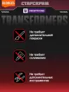 Конструктор Blokees Трансформеры. Classic Class. Старскрим / 67333 icon 6