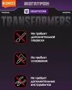 Конструктор Blokees Трансформеры. Classic Class One. Мегатрон / 67330 icon 6