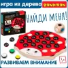 Настольная игра Bondibon Найди меня! ВВ4190 icon 4