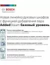 Духовой шкаф Bosch HIJ517YS2R icon 6