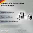 Смеситель Bravat Rhein (F6429564CP-01-ENG) icon 3