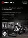 Пылесос Brayer BR4204 icon 11