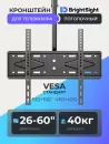 Кронштейн для телевизора BrightSight DJ03-1 (черный) фото 2