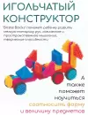 Конструктор Bristle Blocks 68168 icon 3