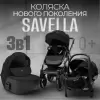 Детская универсальная коляска Bubago Savella 3 в 1 / BG 199-1 (черный) icon 11
