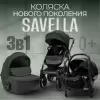 Детская универсальная коляска Bubago Savella 3 в 1 / BG 199-4 (изумрудный) icon 6