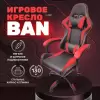 Игровое кресло byRoom Game BAN HS-5010-R (красный) icon 2