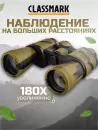 Бинокль Classmark Туристический охотничий artZB2331-1 icon 8