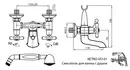 Смеситель Cezares RETRO-VD2-03 icon 2