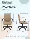 Офисное кресло CHAIRMAN 030 (ткань, Т-10 бежевый/пластик/ролик PU) icon 2