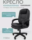Офисное кресло Chairman 668LT N (черный пластик/экопремиум черный) icon 2