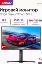 Монитор Chigo C27-U160B1 icon 4