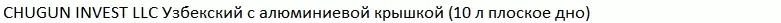 Казан Chugun Invest Узбекский с алюминиевой крышкой (10 л, плоское дно) фото 3