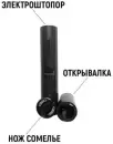 Электроштопор Circle Joy Darth Vader Opener Gift Set CJ-TZ10 icon 4