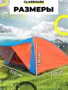 Кемпинговая палатка Classmark 21101619 icon 5