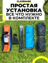 Кемпинговая палатка Classmark 21101619 icon 6