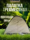 Палатка Classmark HD2917 (зеленый) icon 8