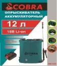 Опрыскиватель Cobra 900-020 icon