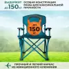Кресло Camping World Dreamer Chair blue PM-004 icon 8