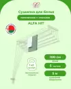 Сушилка для белья Comfort Alumin Alfa Hit Стальная 110 см icon 8