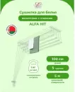 Сушилка для белья Comfort Alumin Group Alfa Hit Стальная 100 см icon 2