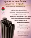 Сушилка для белья Comfort Alumin Group Bronze Style 5 прутьев 1 м (бронзовый) icon 5