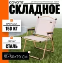 Кресло Coyote TOS KMT-L (79x50x51, белый) icon 3