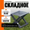Табурет Coyote TOS MZ-01 (30x24x24, серый) фото 4