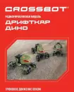 Автомодель Crossbot Дрифткар Дино 870844 icon 5