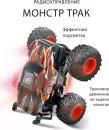 Автомодель Crossbot Лазеркар Монстр трак 870950 icon 3