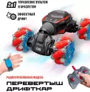 Автомодель Crossbot Перевертыш Дрифткар 870921 icon 4