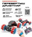 Автомодель Crossbot Перевертыш Дрифткар 870921 icon 5