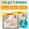 Подгузники детские Dada Extra Care Junior 5 Jumbo Bag (136 шт) icon 2