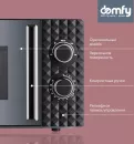 Микроволновая печь Domfy DSB-MW102 фото 10
