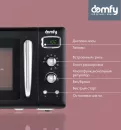 Микроволновая печь Domfy DSB-MW104 icon 11