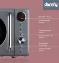 Микроволновая печь Domfy DSG-MW401 icon 10