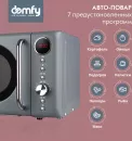 Микроволновая печь Domfy DSG-MW401 icon 12