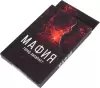 Настольная игра Darvish Мафия SR-T-3575 icon 3
