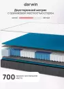 Матрас Darwin Energy 140x200 icon 3