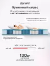 Матрас Darwin Energy 180x200 icon 5