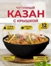 Казан Davr Metall с крышкой плоское дно (12 л) icon